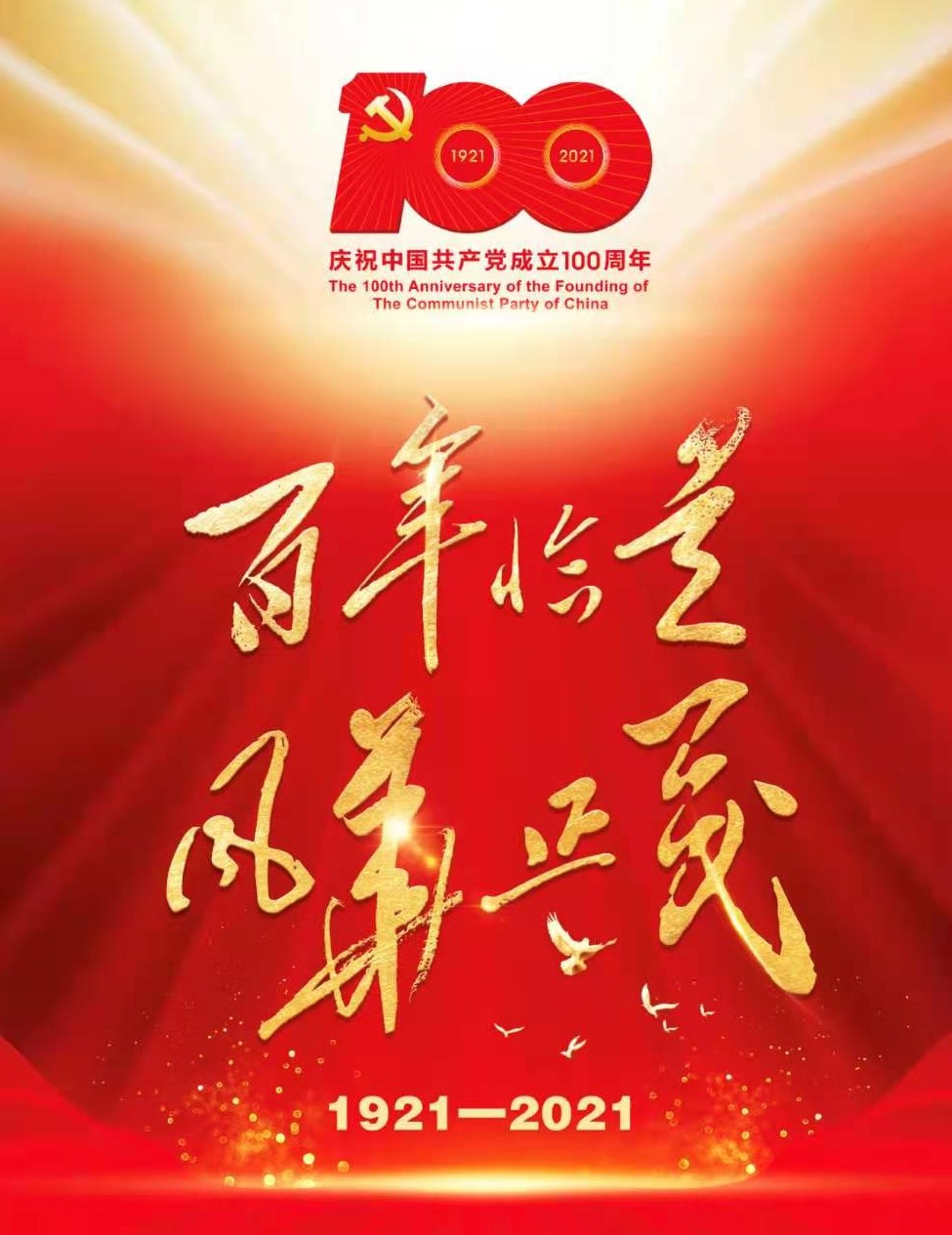 將黨史學(xué)習(xí)教育推向高潮 博農(nóng)集團(tuán)開展“學(xué)百年黨史、開博農(nóng)新局”慶祝建黨100周年演講比賽活動(dòng)